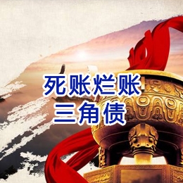 桦甸要债公司